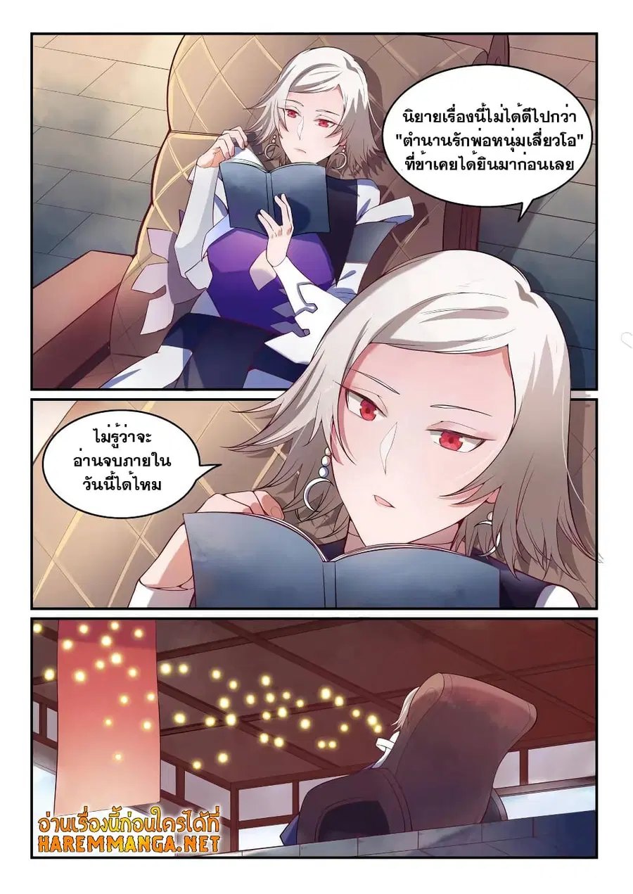 Bailian Chengshen ตอนที่ 587 หน้า 2