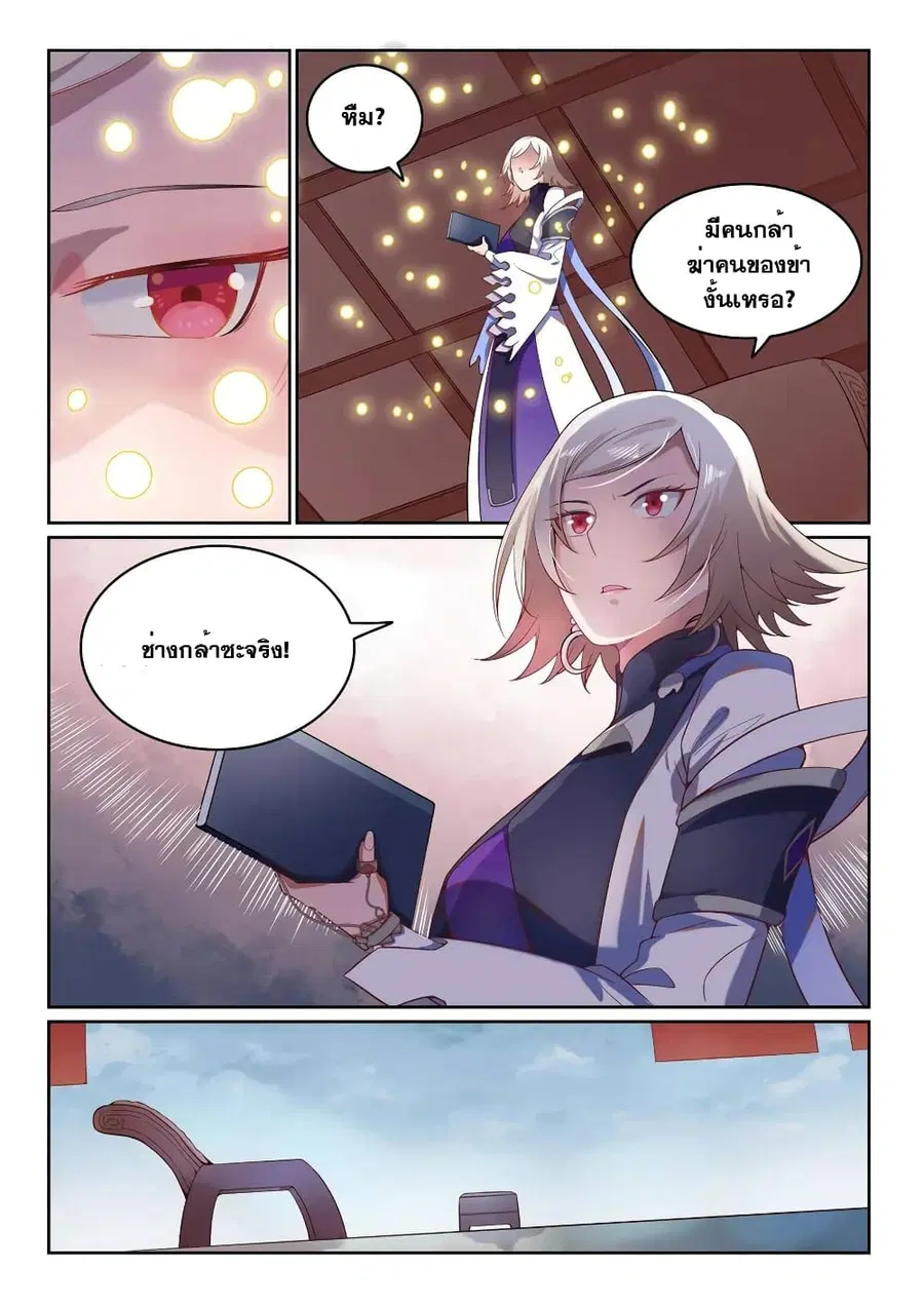 Bailian Chengshen ตอนที่ 587 หน้า 3