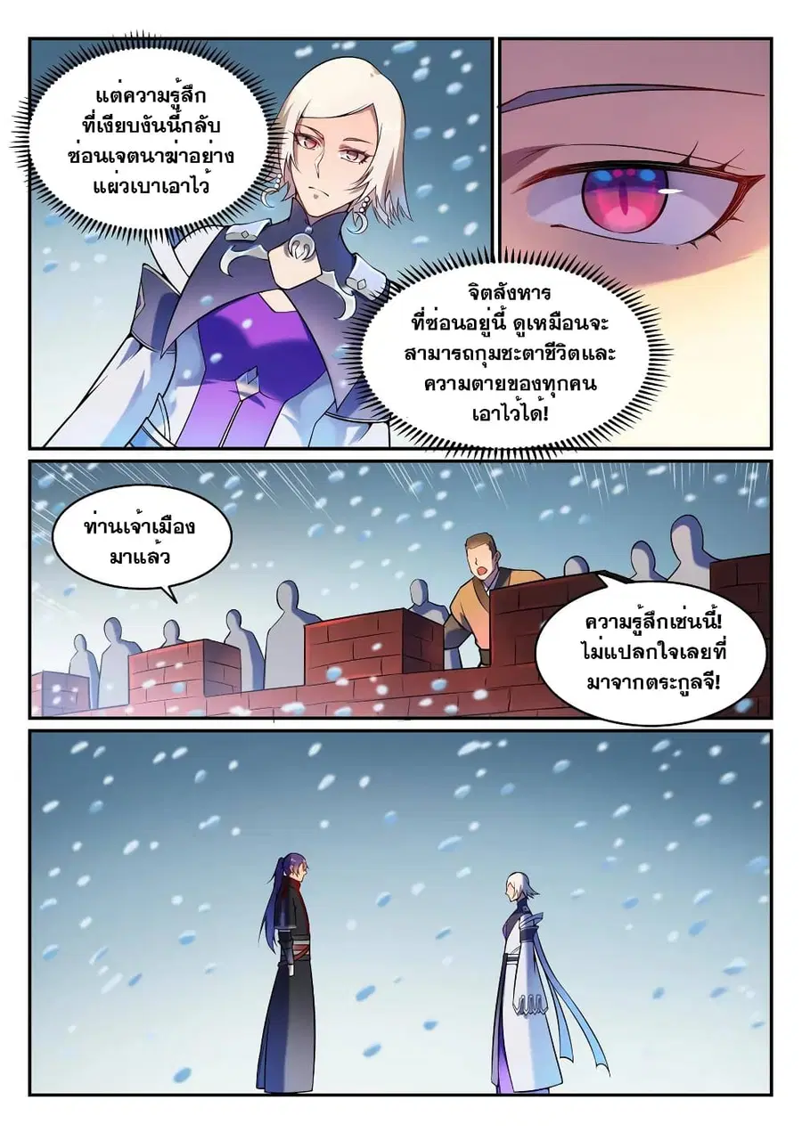 Bailian Chengshen ตอนที่ 588 หน้า 2
