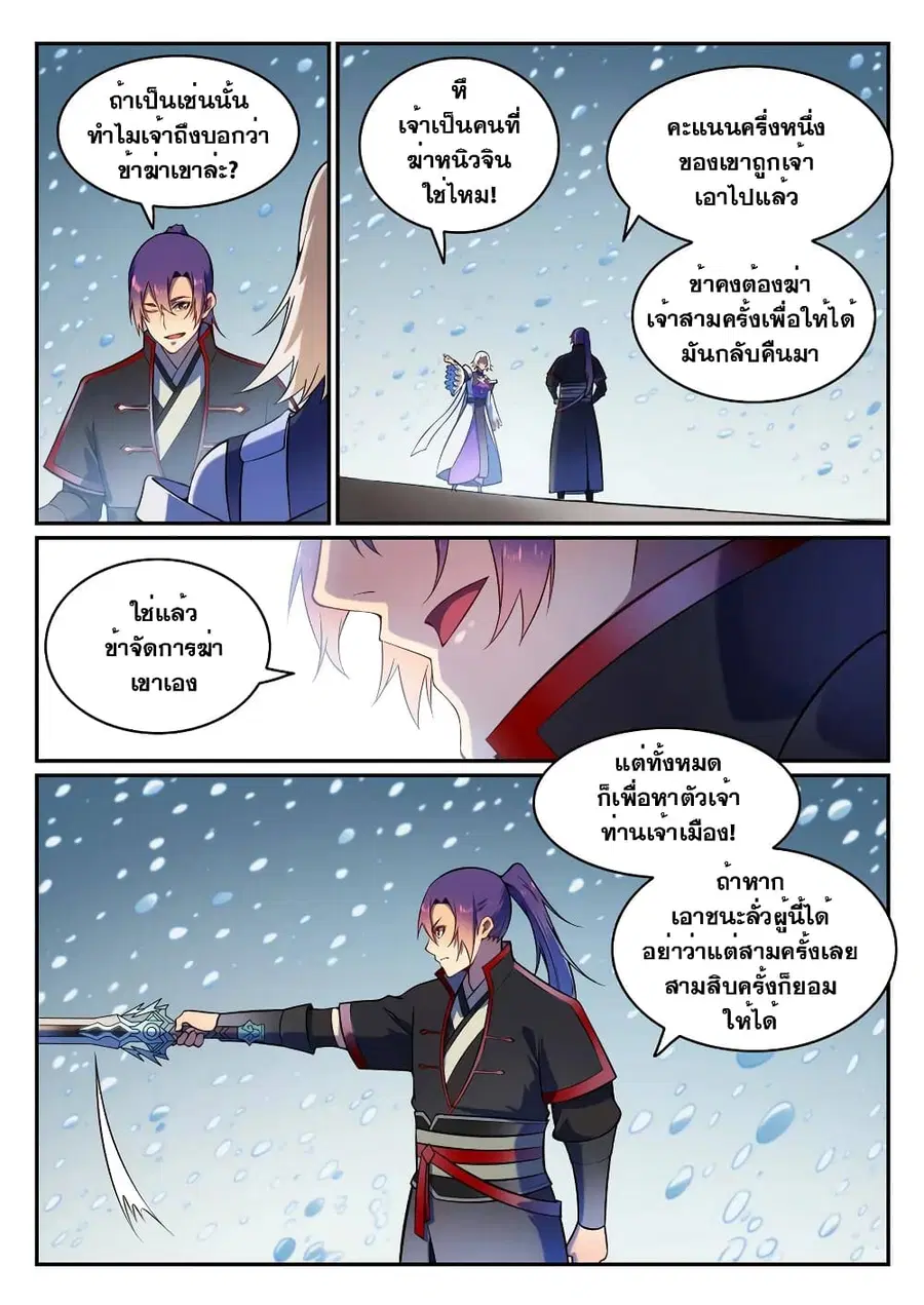 Bailian Chengshen ตอนที่ 588 หน้า 3