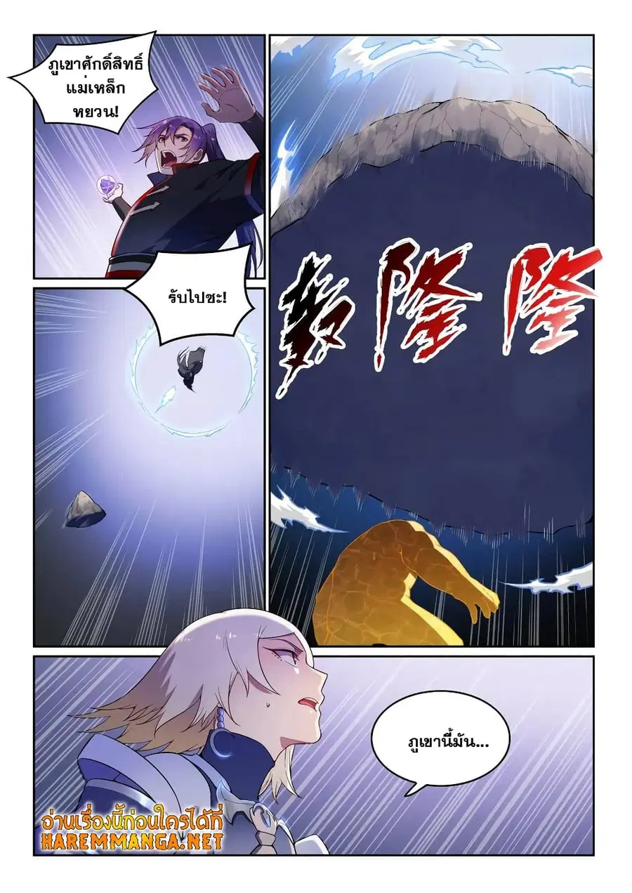 Bailian Chengshen ตอนที่ 589 หน้า 3