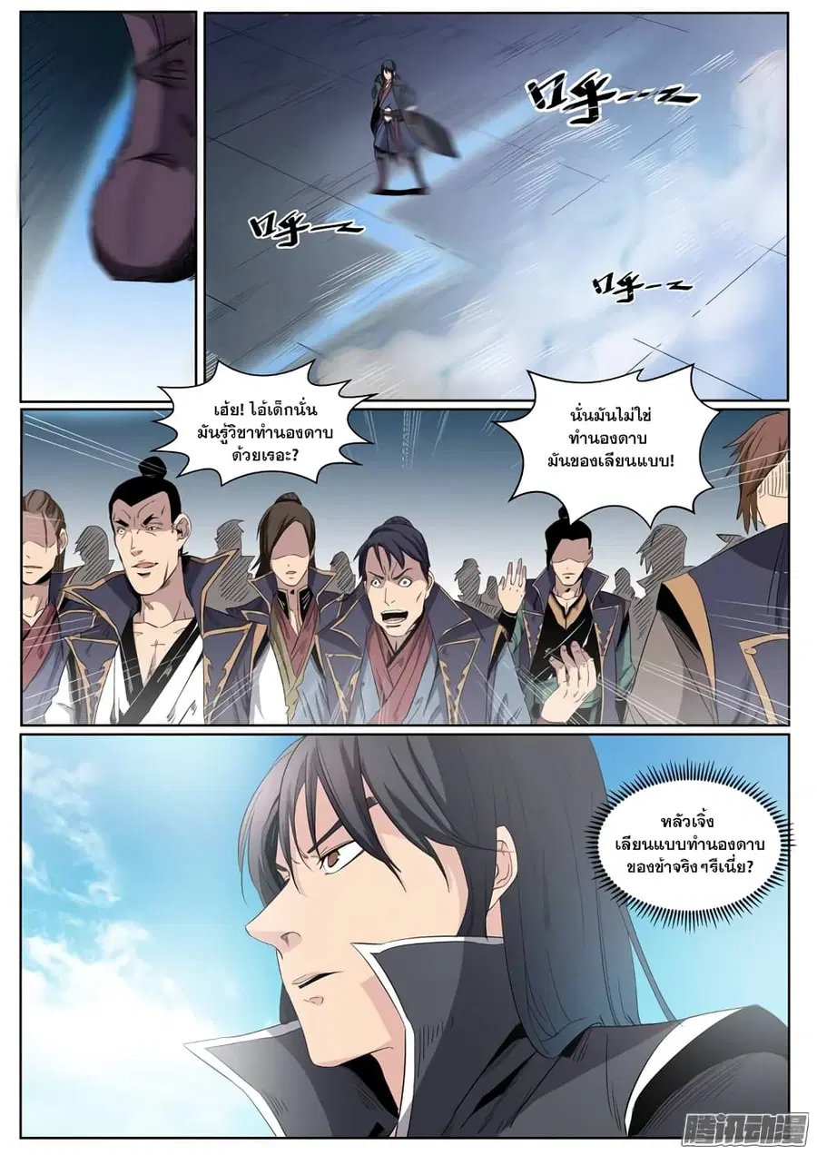 Bailian Chengshen ตอนที่ 59 หน้า 2