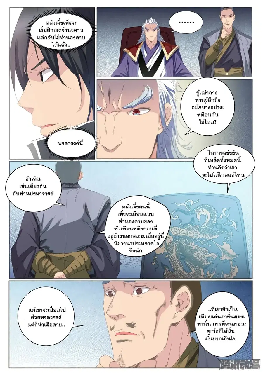 Bailian Chengshen ตอนที่ 59 หน้า 3