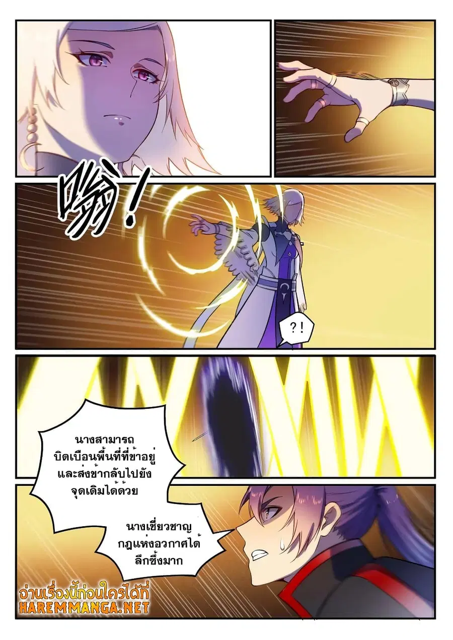 Bailian Chengshen ตอนที่ 590 หน้า 2