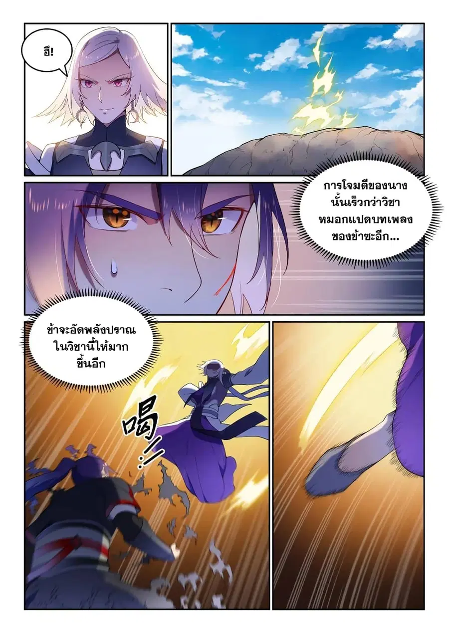 Bailian Chengshen ตอนที่ 591 หน้า 2