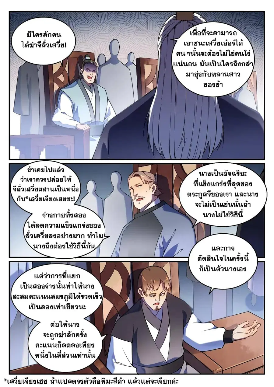 Bailian Chengshen ตอนที่ 592 หน้า 1