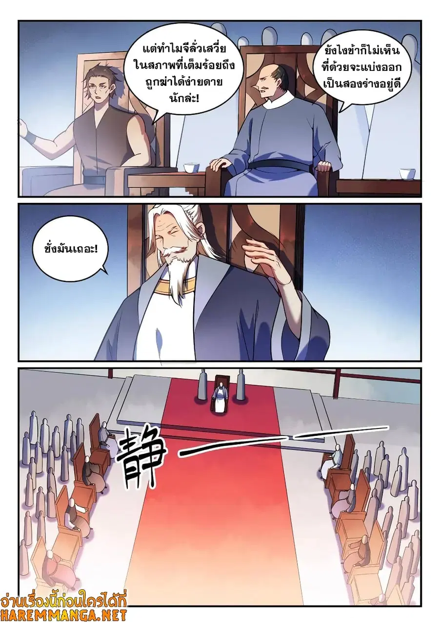 Bailian Chengshen ตอนที่ 592 หน้า 2