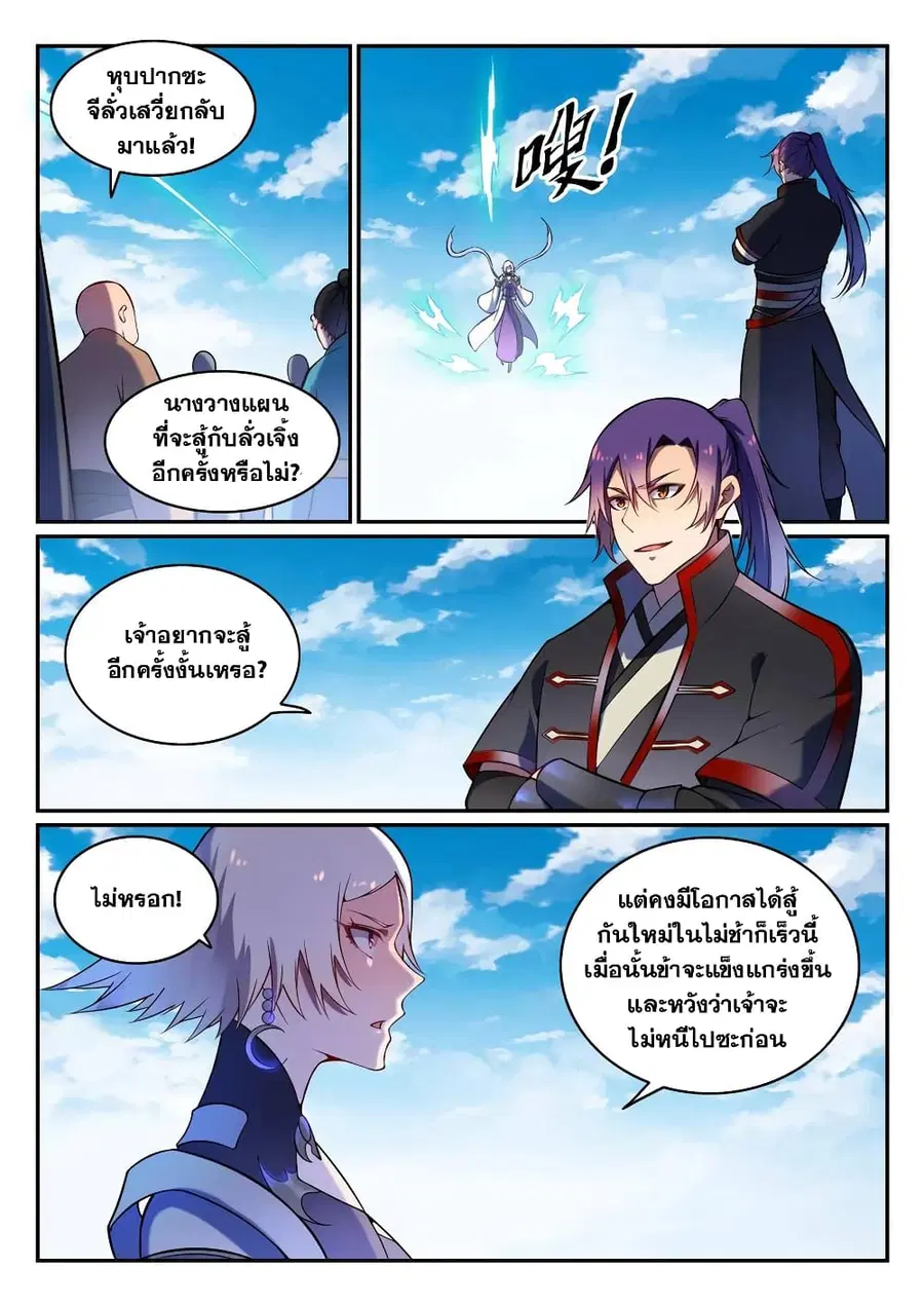 Bailian Chengshen ตอนที่ 592 หน้า 3