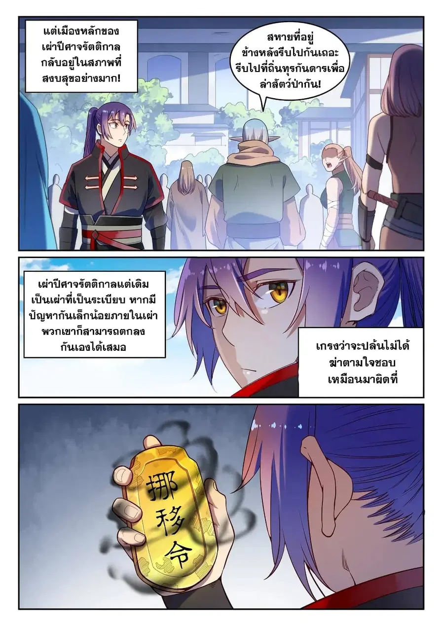 Bailian Chengshen ตอนที่ 593 หน้า 2