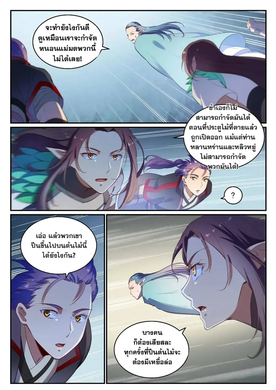 Bailian Chengshen ตอนที่ 595 หน้า 3