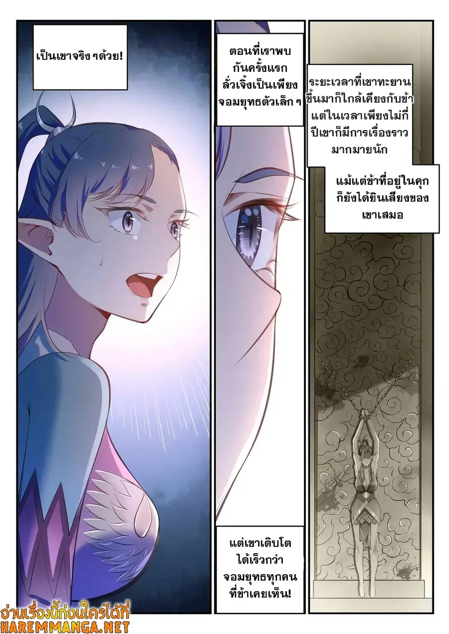 Bailian Chengshen ตอนที่ 596 หน้า 2