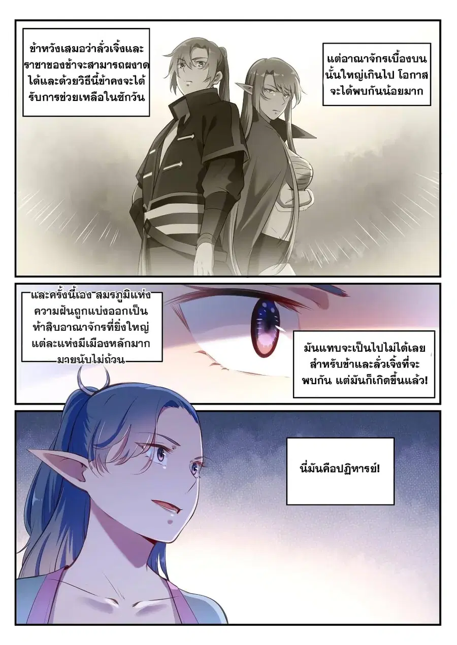 Bailian Chengshen ตอนที่ 596 หน้า 3