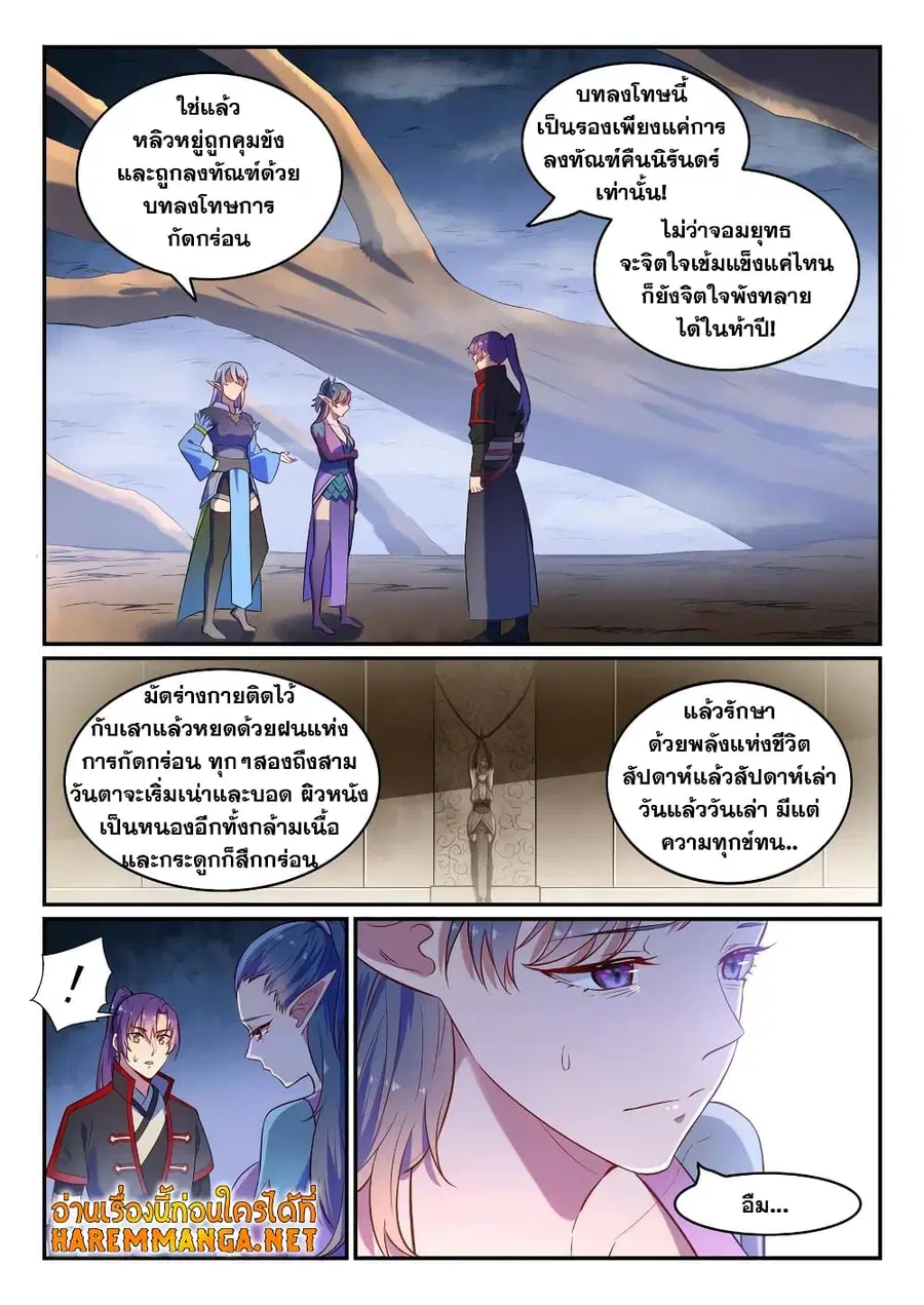 Bailian Chengshen ตอนที่ 597 หน้า 2
