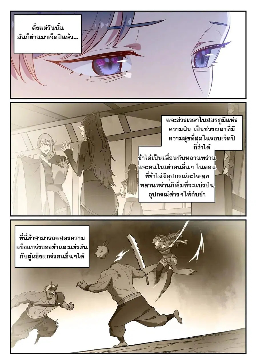 Bailian Chengshen ตอนที่ 597 หน้า 3