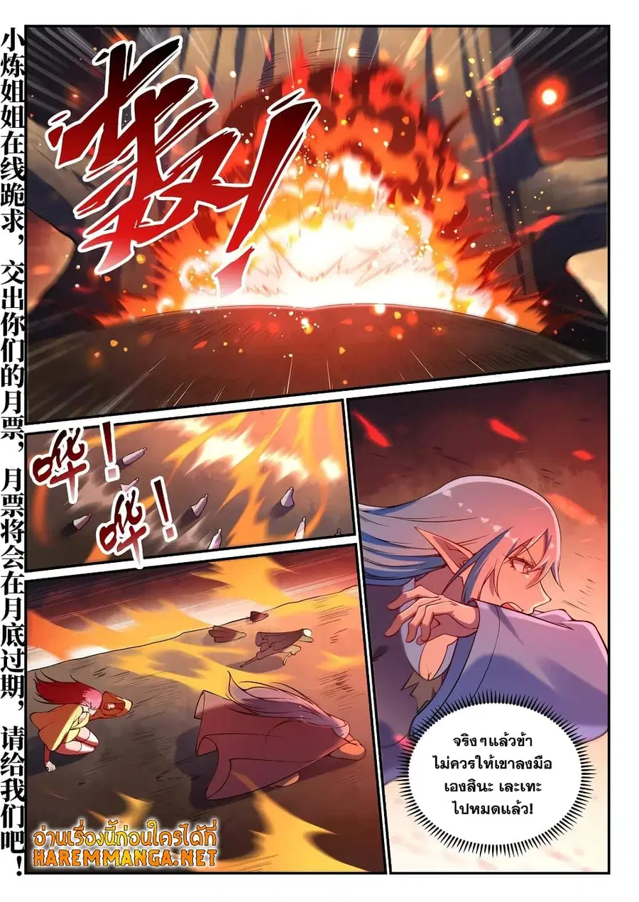 Bailian Chengshen ตอนที่ 598 หน้า 2