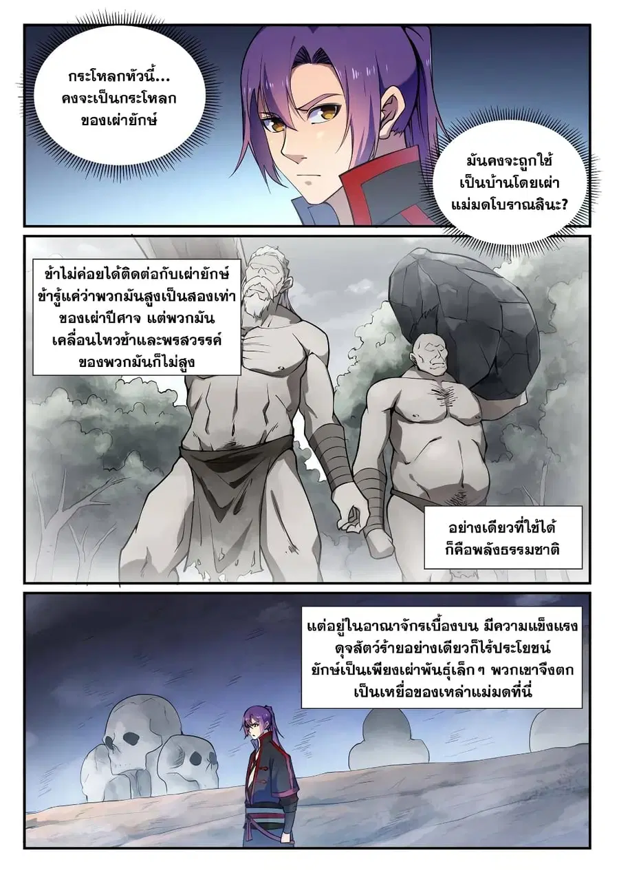 Bailian Chengshen ตอนที่ 599 หน้า 3