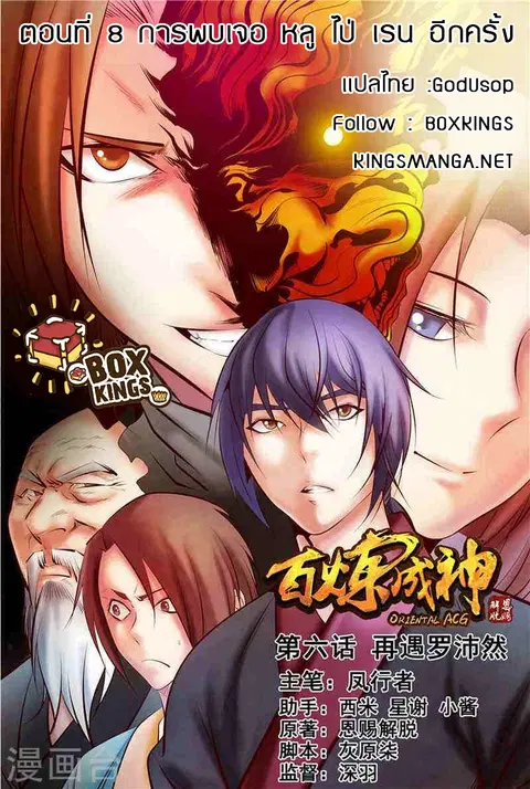 Bailian Chengshen ตอนที่ 6 หน้า 1