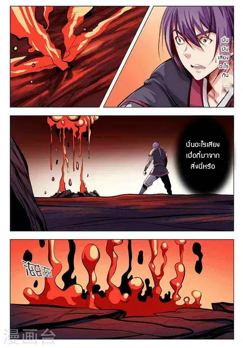 Bailian Chengshen ตอนที่ 6 หน้า 3