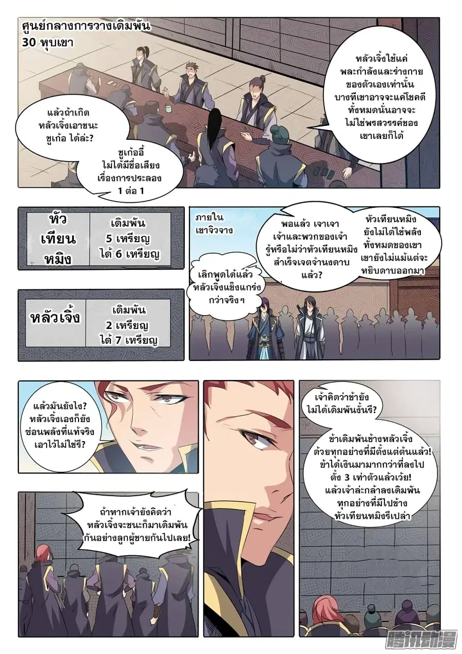Bailian Chengshen ตอนที่ 60 หน้า 2