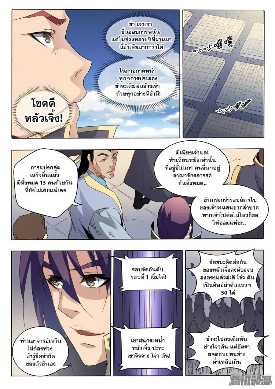 Bailian Chengshen ตอนที่ 60 หน้า 3