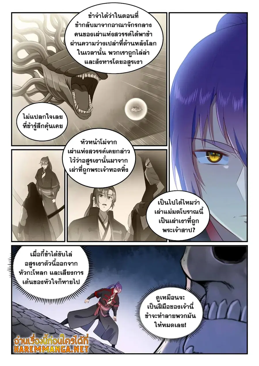 Bailian Chengshen ตอนที่ 600 หน้า 1