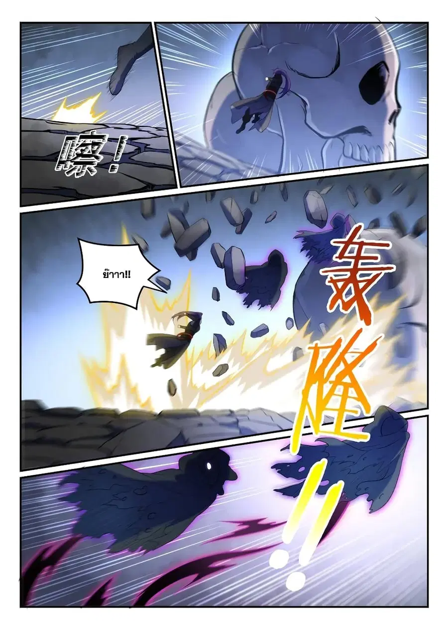 Bailian Chengshen ตอนที่ 600 หน้า 2