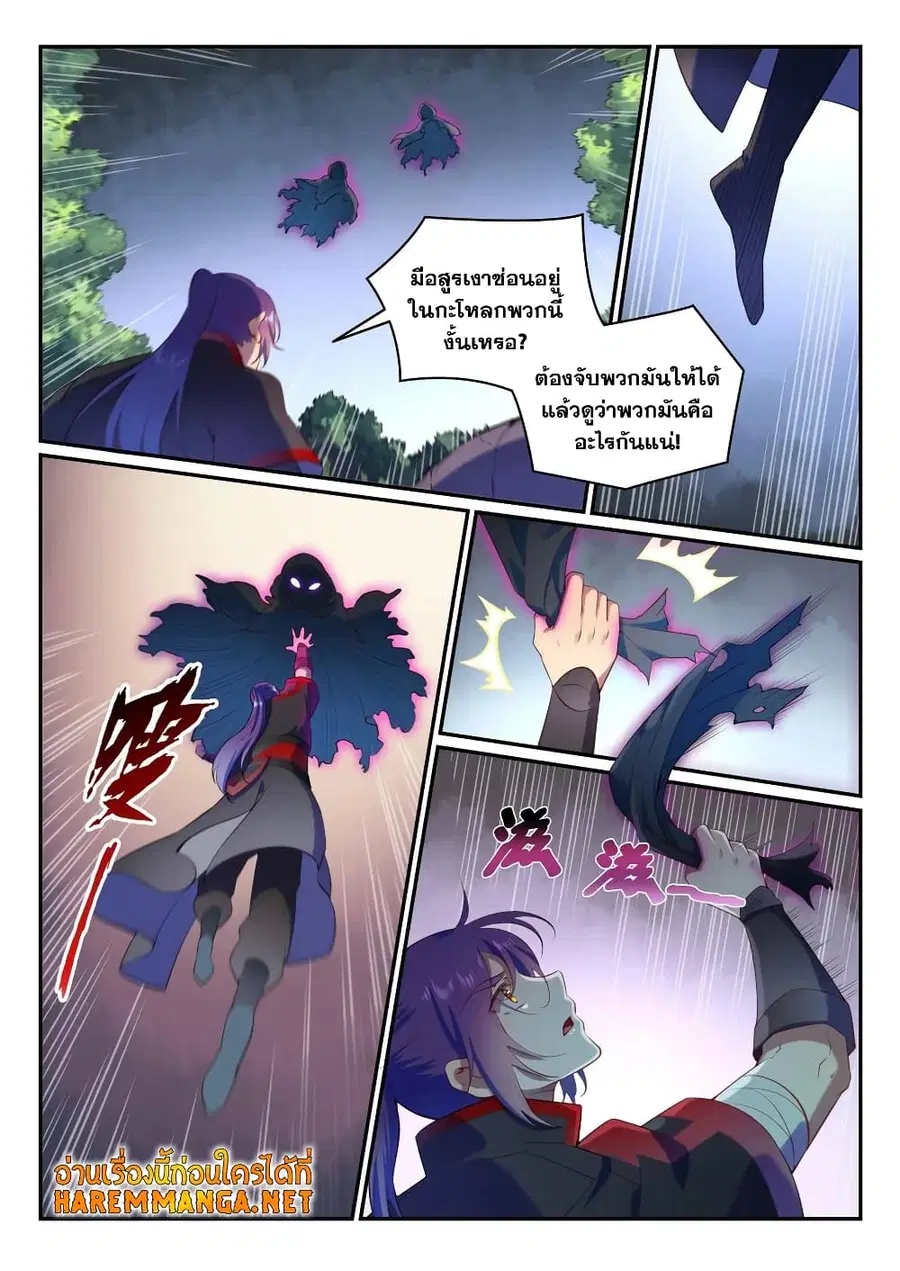 Bailian Chengshen ตอนที่ 600 หน้า 3