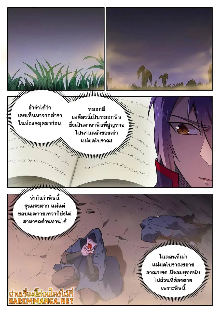 Bailian Chengshen ตอนที่ 601 หน้า 1