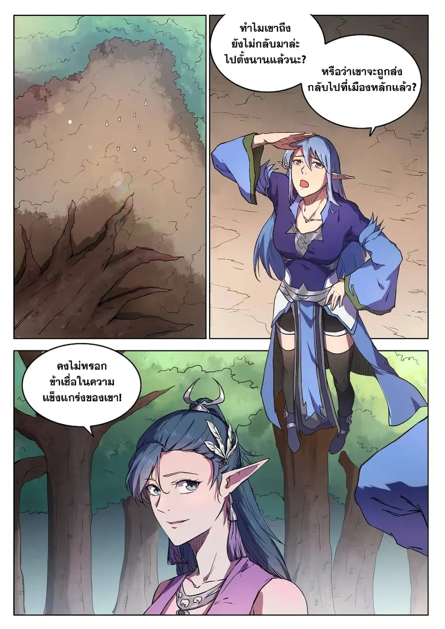 Bailian Chengshen ตอนที่ 601 หน้า 3