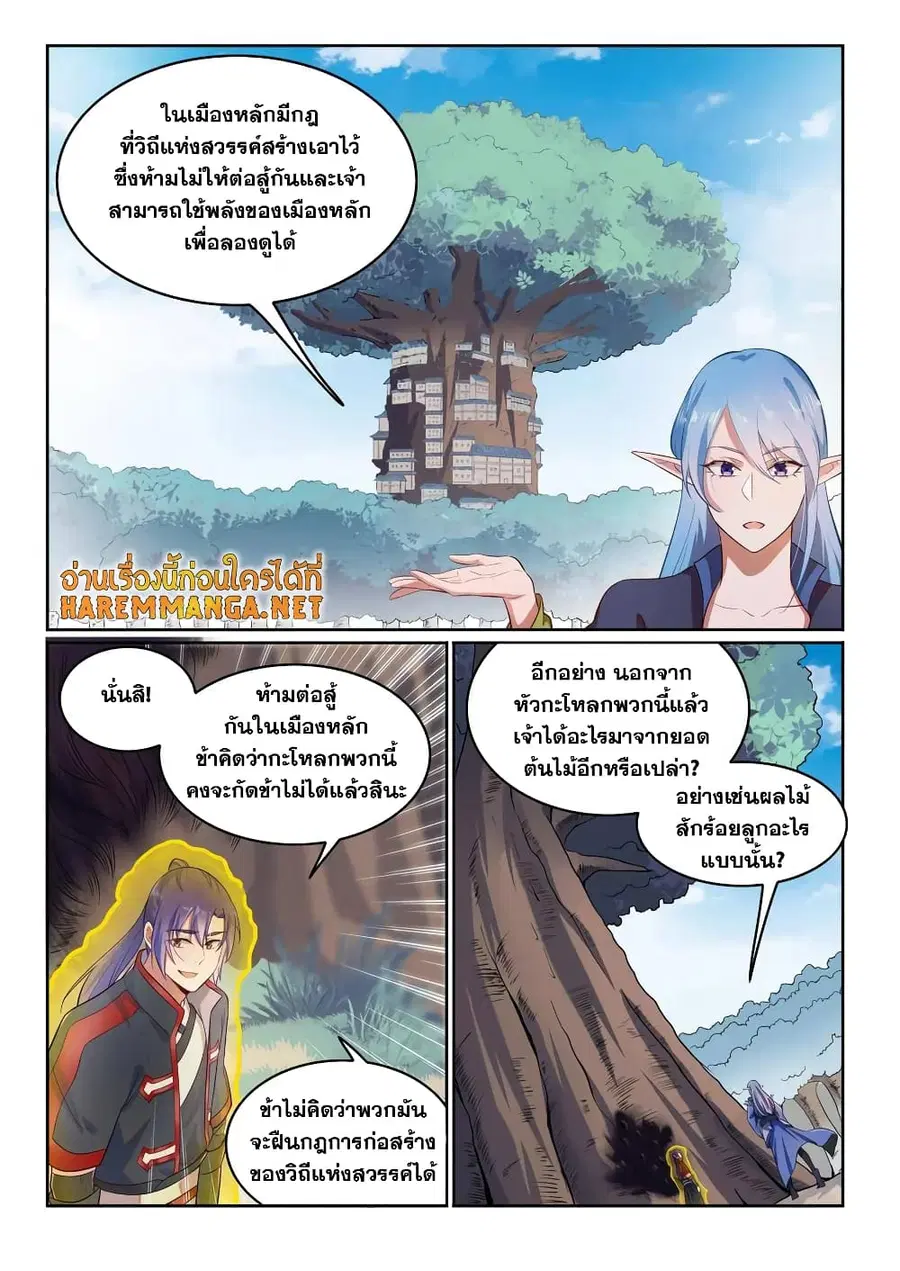Bailian Chengshen ตอนที่ 602 หน้า 2