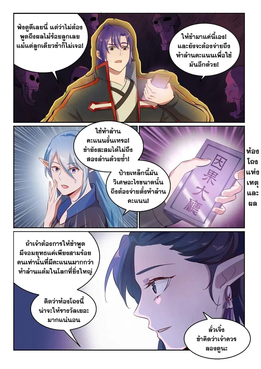 Bailian Chengshen ตอนที่ 602 หน้า 3