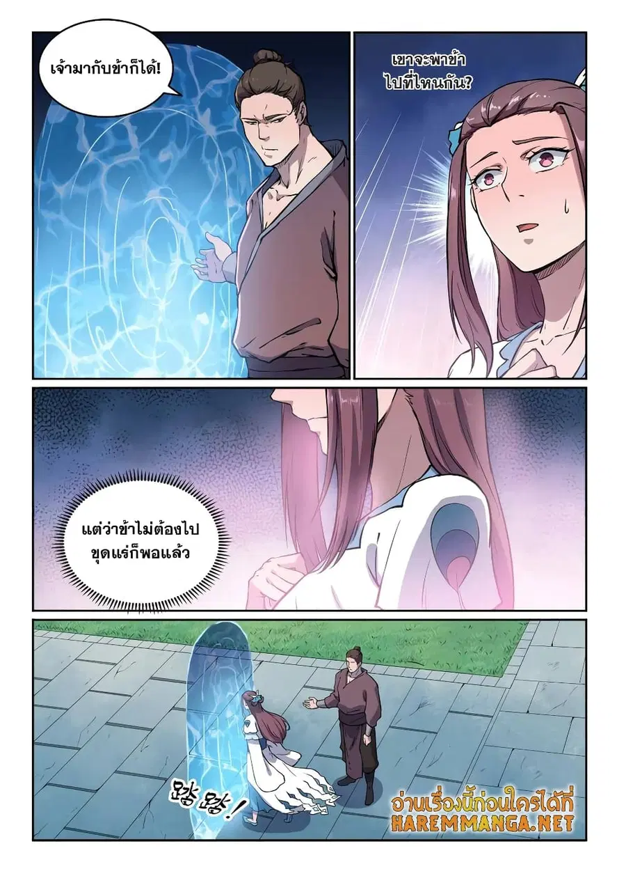 Bailian Chengshen ตอนที่ 603 หน้า 2