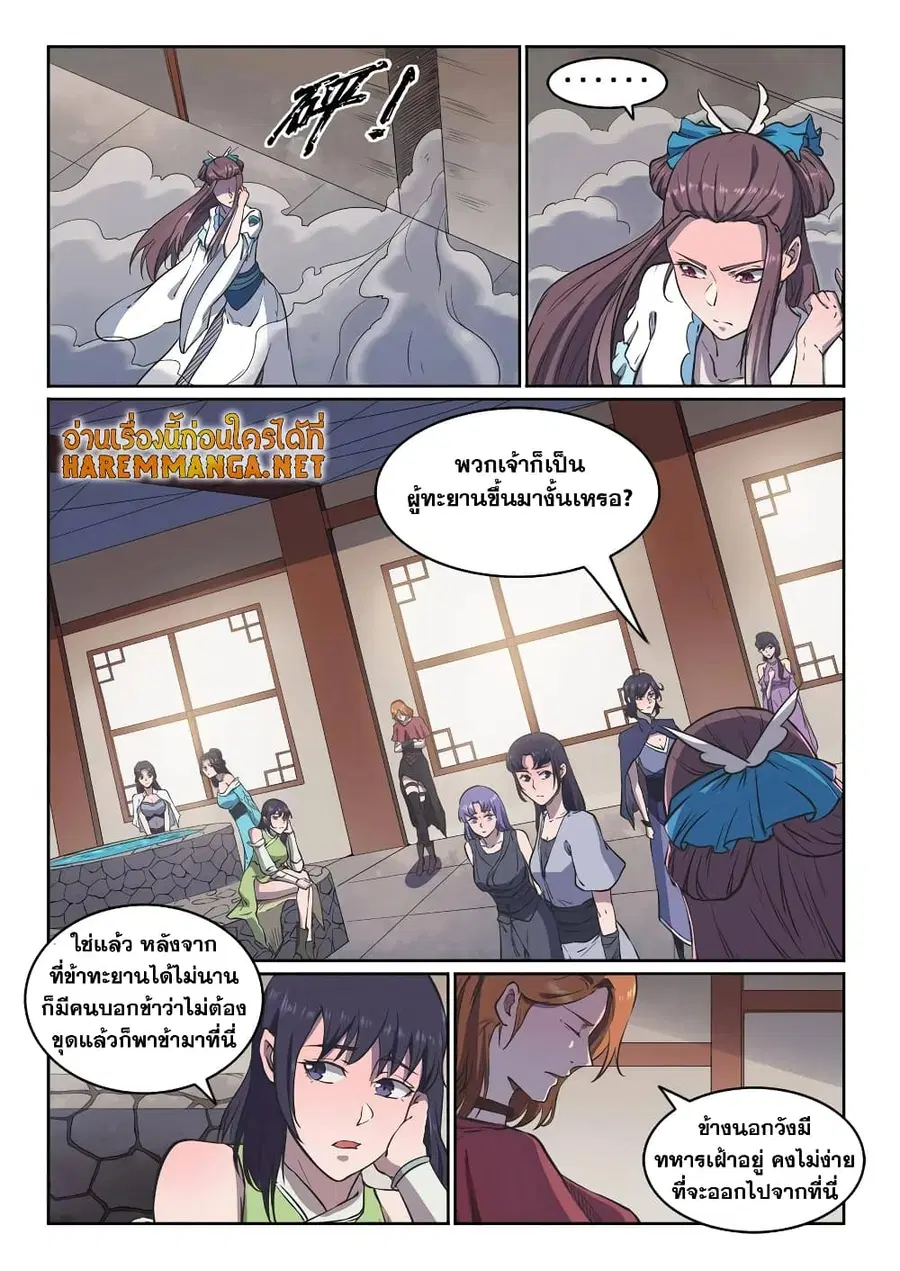 Bailian Chengshen ตอนที่ 603 หน้า 3