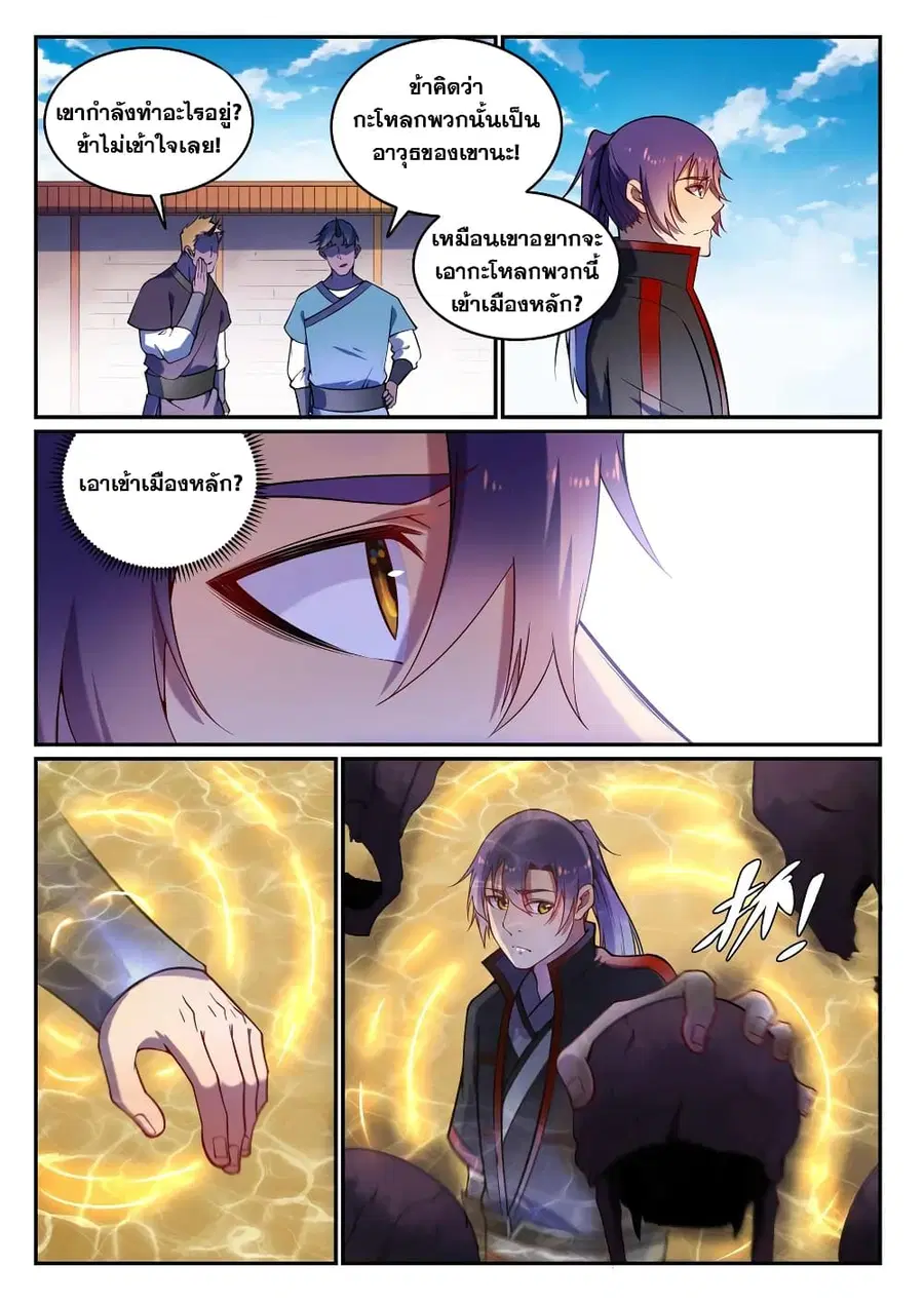 Bailian Chengshen ตอนที่ 604 หน้า 3