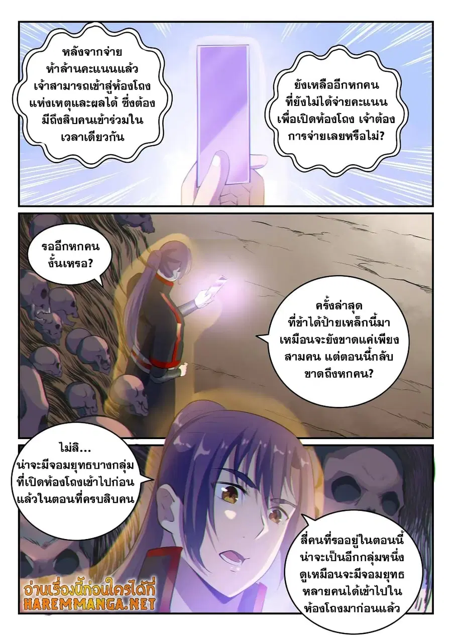 Bailian Chengshen ตอนที่ 605 หน้า 1