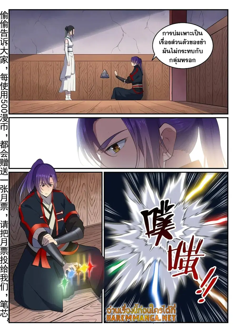 Bailian Chengshen ตอนที่ 606 หน้า 2