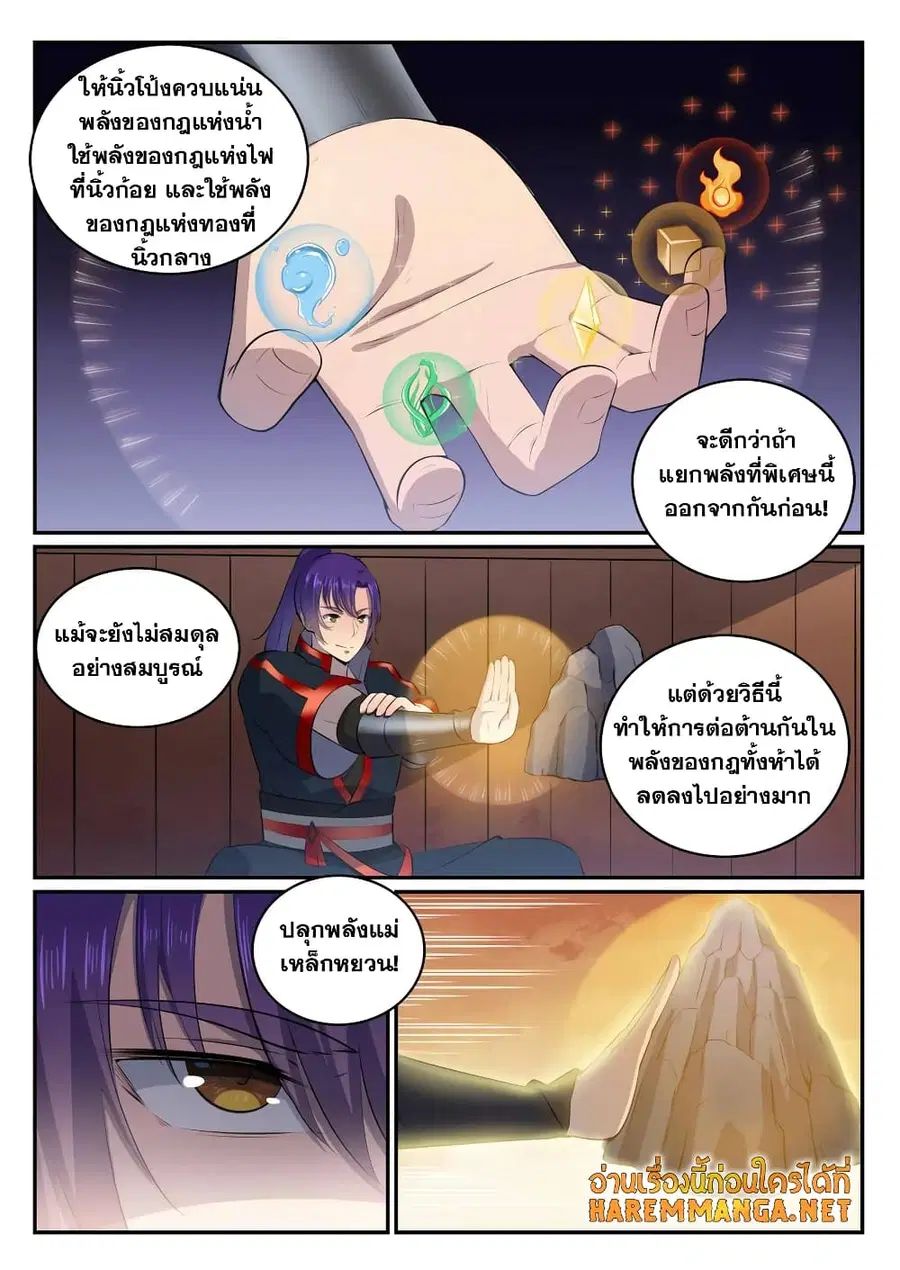Bailian Chengshen ตอนที่ 606 หน้า 3