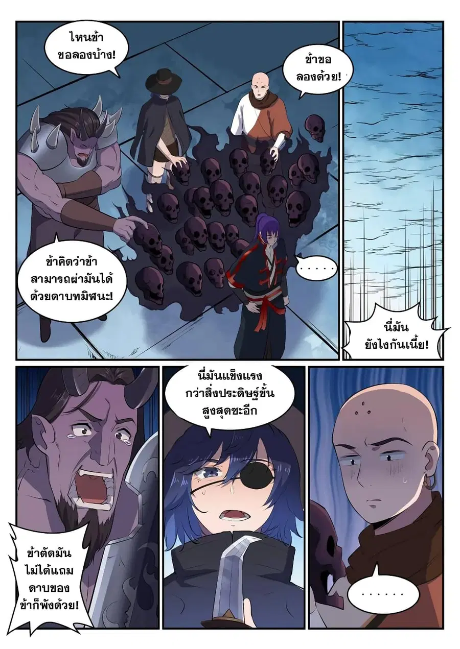 Bailian Chengshen ตอนที่ 607 หน้า 3
