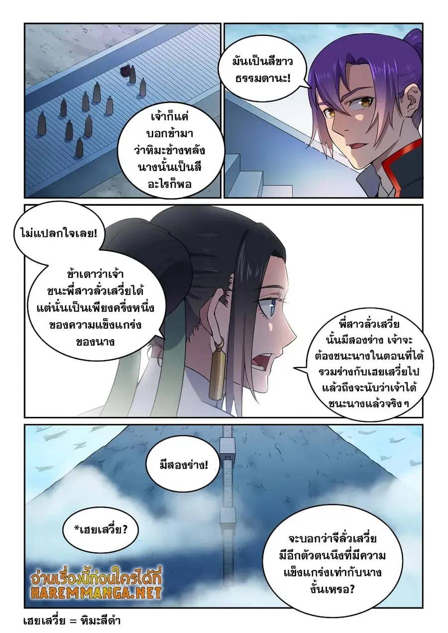 Bailian Chengshen ตอนที่ 609 หน้า 2