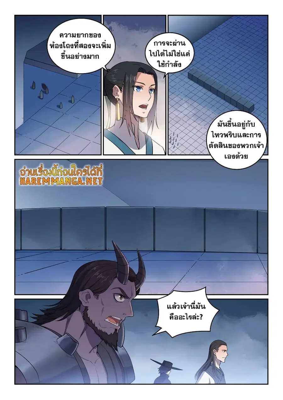 Bailian Chengshen ตอนที่ 609 หน้า 3