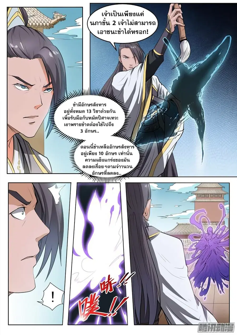 Bailian Chengshen ตอนที่ 61 หน้า 2