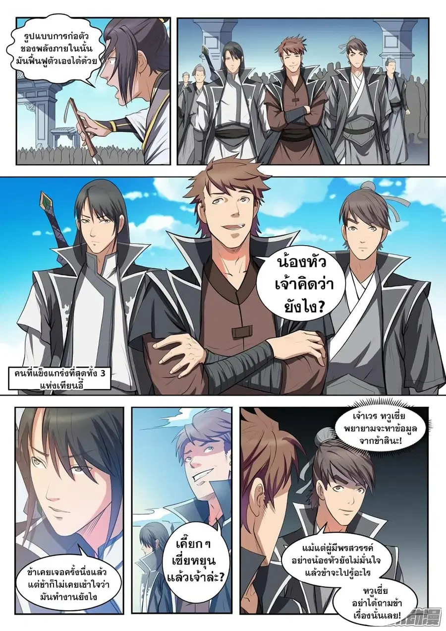 Bailian Chengshen ตอนที่ 61 หน้า 3