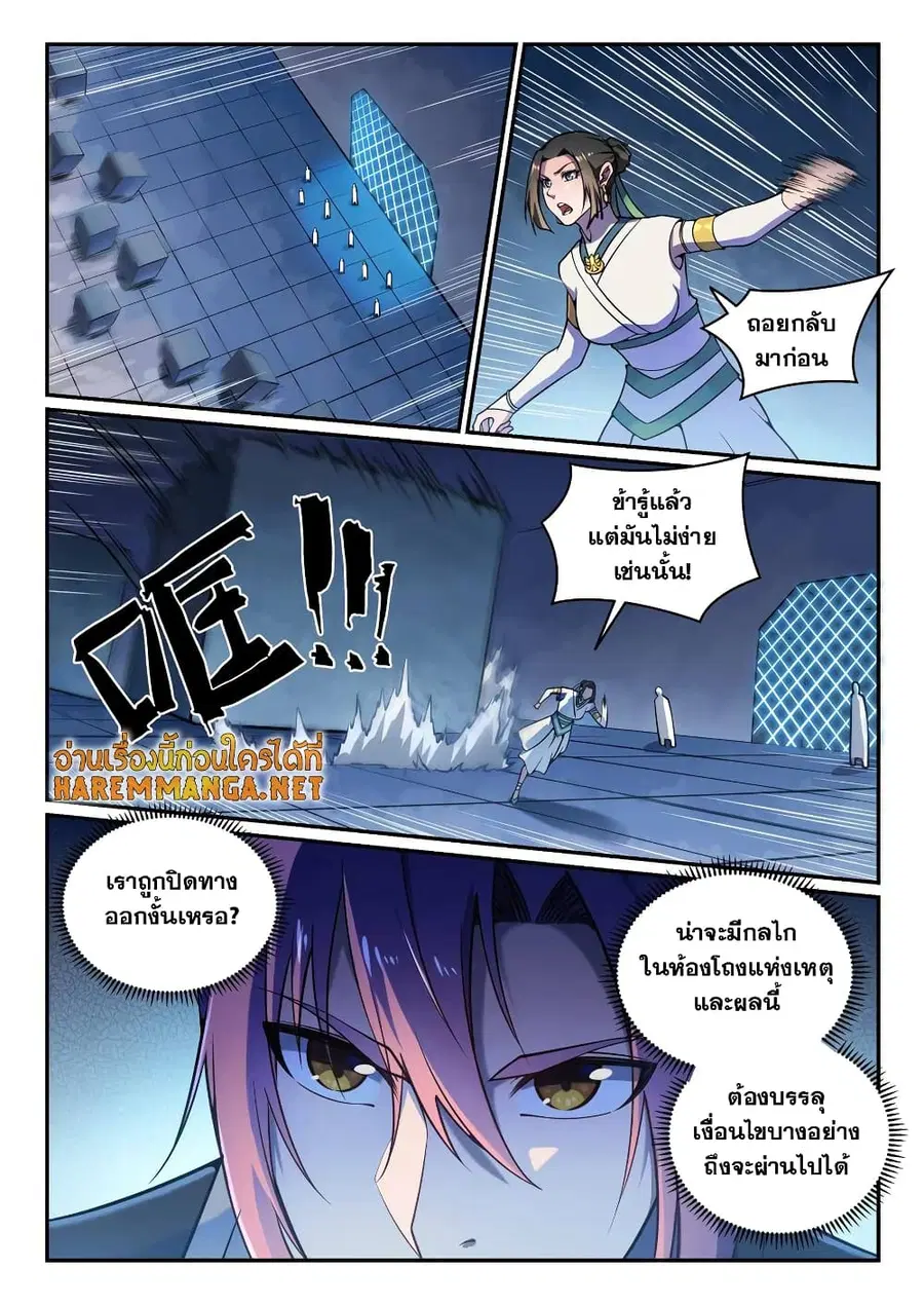 Bailian Chengshen ตอนที่ 610 หน้า 2