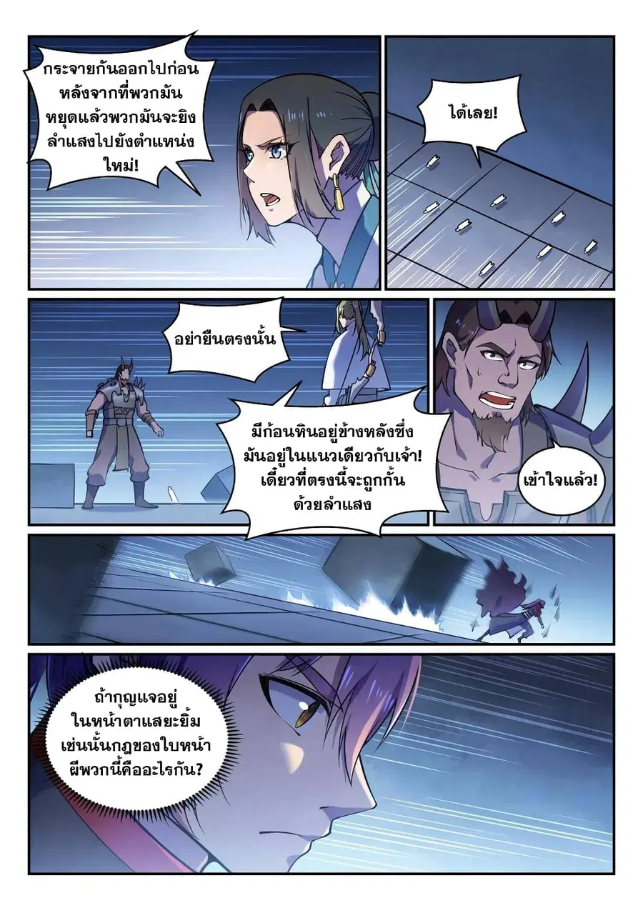Bailian Chengshen ตอนที่ 611 หน้า 3