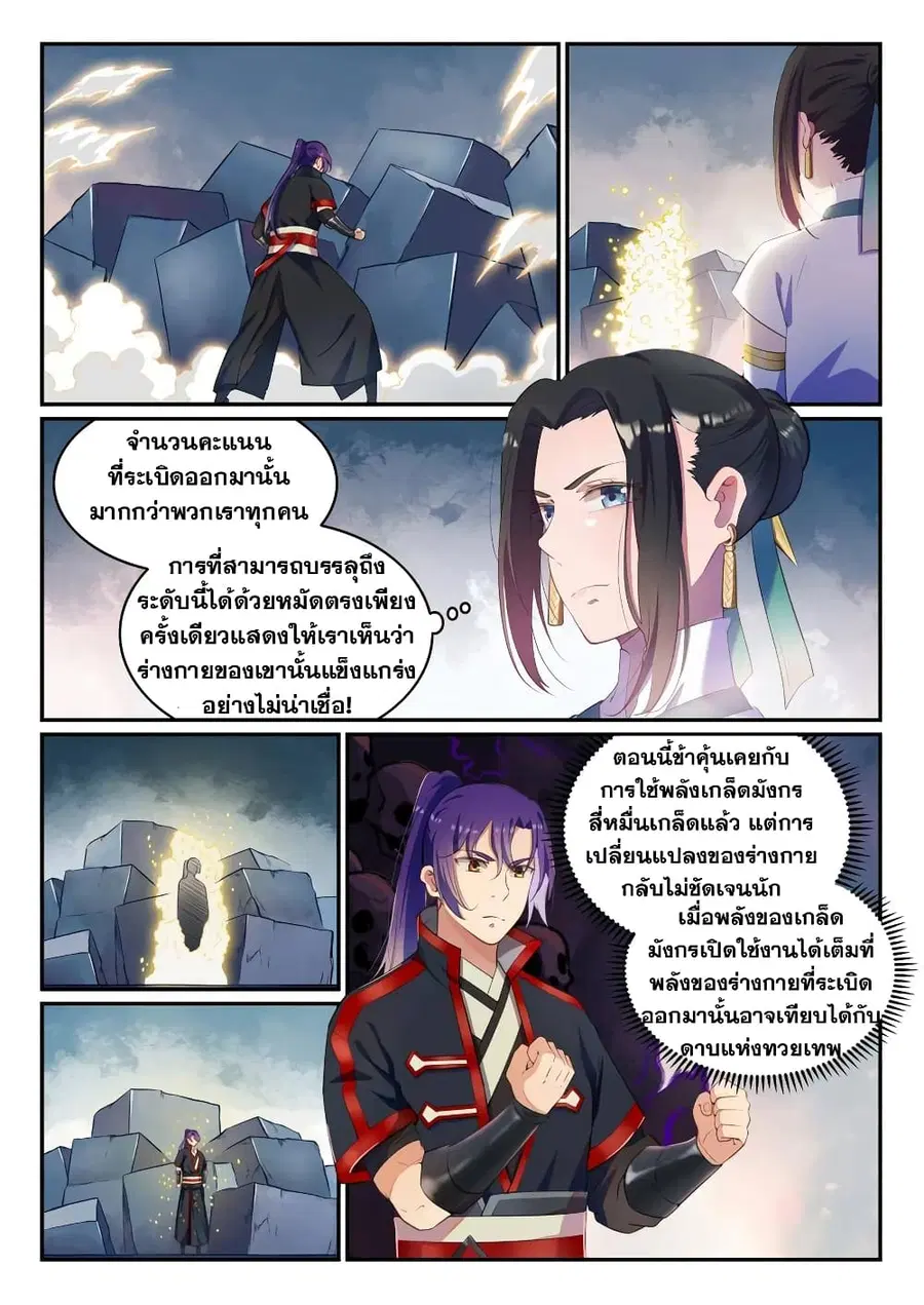 Bailian Chengshen ตอนที่ 613 หน้า 1