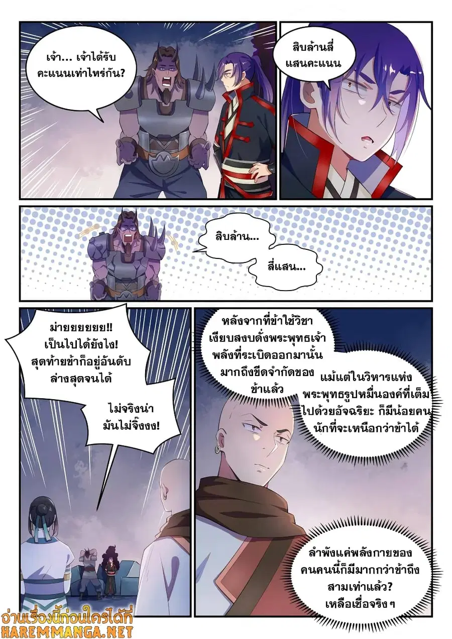 Bailian Chengshen ตอนที่ 613 หน้า 2