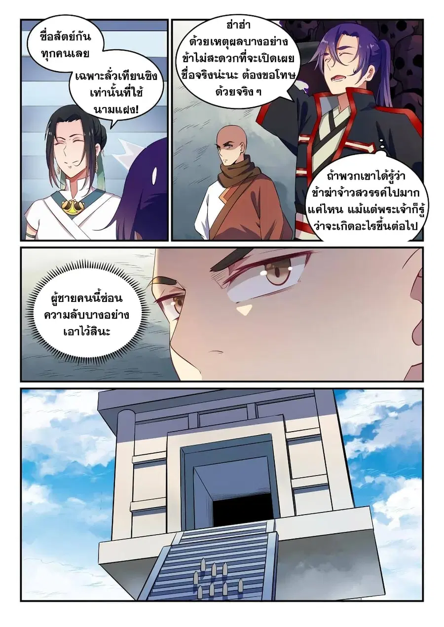 Bailian Chengshen ตอนที่ 613 หน้า 3