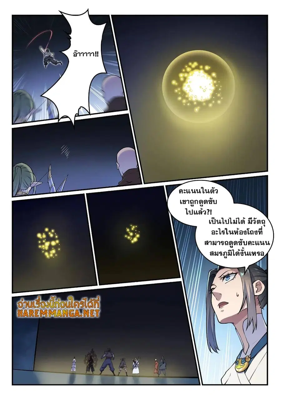 Bailian Chengshen ตอนที่ 614 หน้า 2