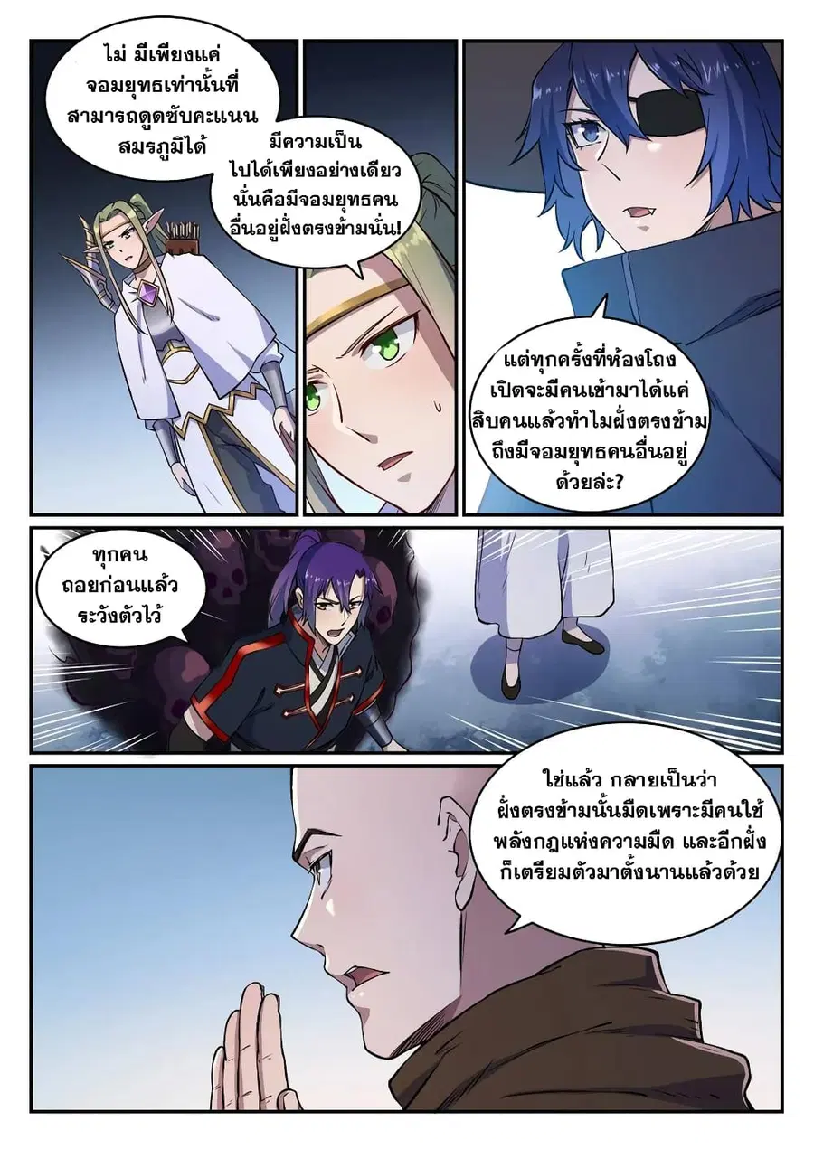 Bailian Chengshen ตอนที่ 614 หน้า 3