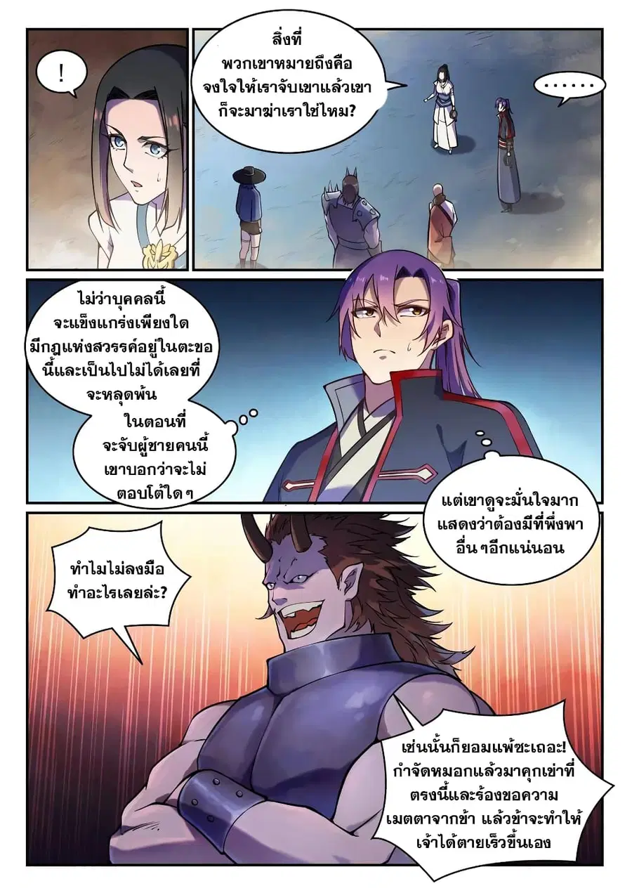 Bailian Chengshen ตอนที่ 615 หน้า 3